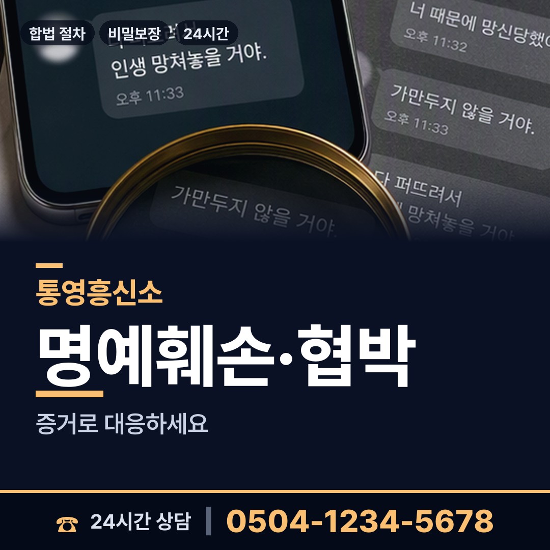 통영 미수동 예비사위조사 상담 안내