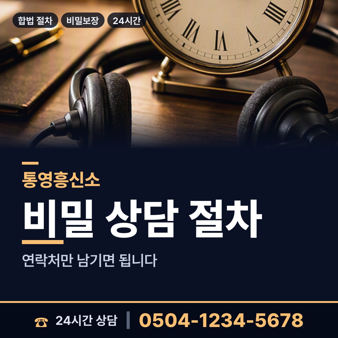 통영 미수동 배우자외도 상담 안내