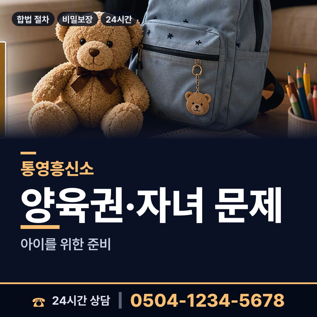 통영 미수동 신상조사 상담 안내